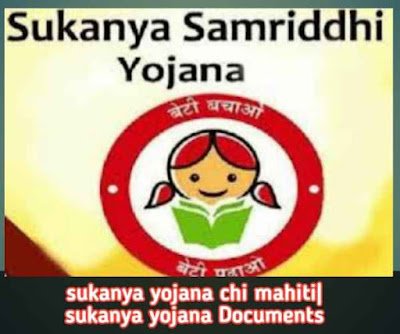 सुकन्या समृद्धी योजना माहिती आणि फायदा | Sukanya Samriddhi Yojana in Marathi