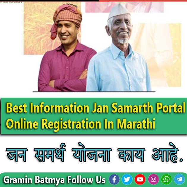 Best Information Jan Samarth Portal Online Registration In Marathi