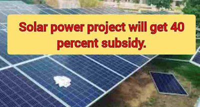 Solar Rooftop Subsidy Yojana