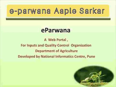 आपले सरकार चे नवीन संकेत स्थळ इ परवाना | Aaple Sarkar New Official Website E Parwana