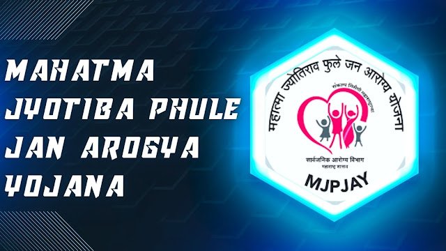 महात्मा ज्योतिबा फुले जन आरोग्यसेवा योजना | Mahatma Jyotiba Phule Jan Arogya Yojana