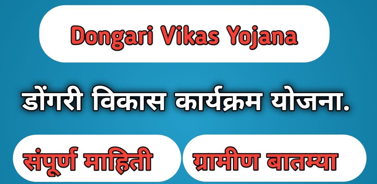 Dongari Vikas Yojana