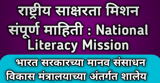 National Literacy Mission