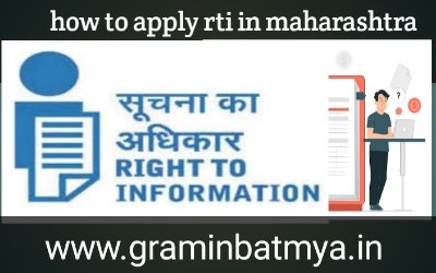 How to Apply RTI Offline In Marathi