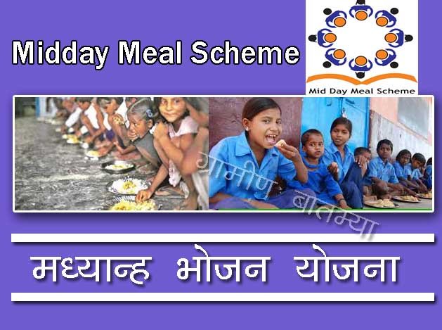 Mid day Meal Scheme In Hindi