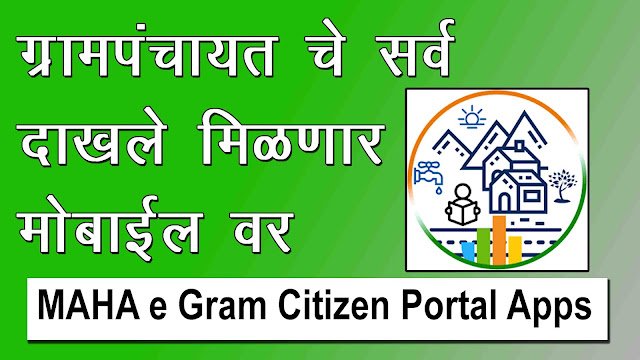 MAHA e Gram Citizen Portal Apps