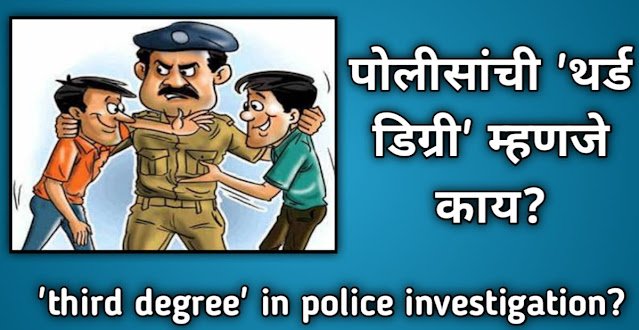 Third degree in police investigation ?