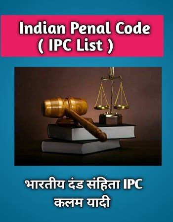 Indian Penal code in Marathi