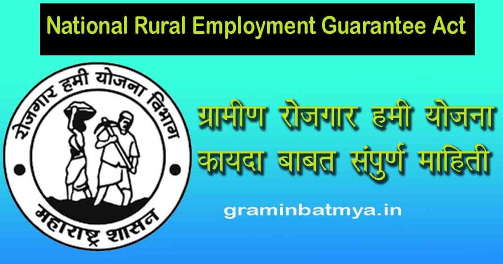 National Rural Employment Guarantee Act