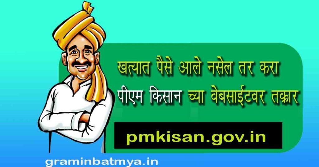 pmkisan.gov.in