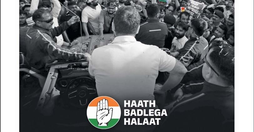 काँग्रेसचा जाहीरनामा : Congress Manifesto