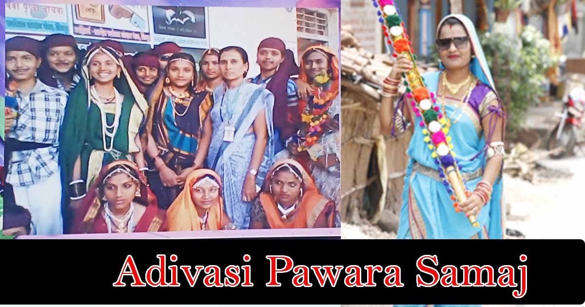 उत्तर महाराष्ट्रातील एक आदिवासी पावरा (जात) समाज Adivasi Pawara Samaj