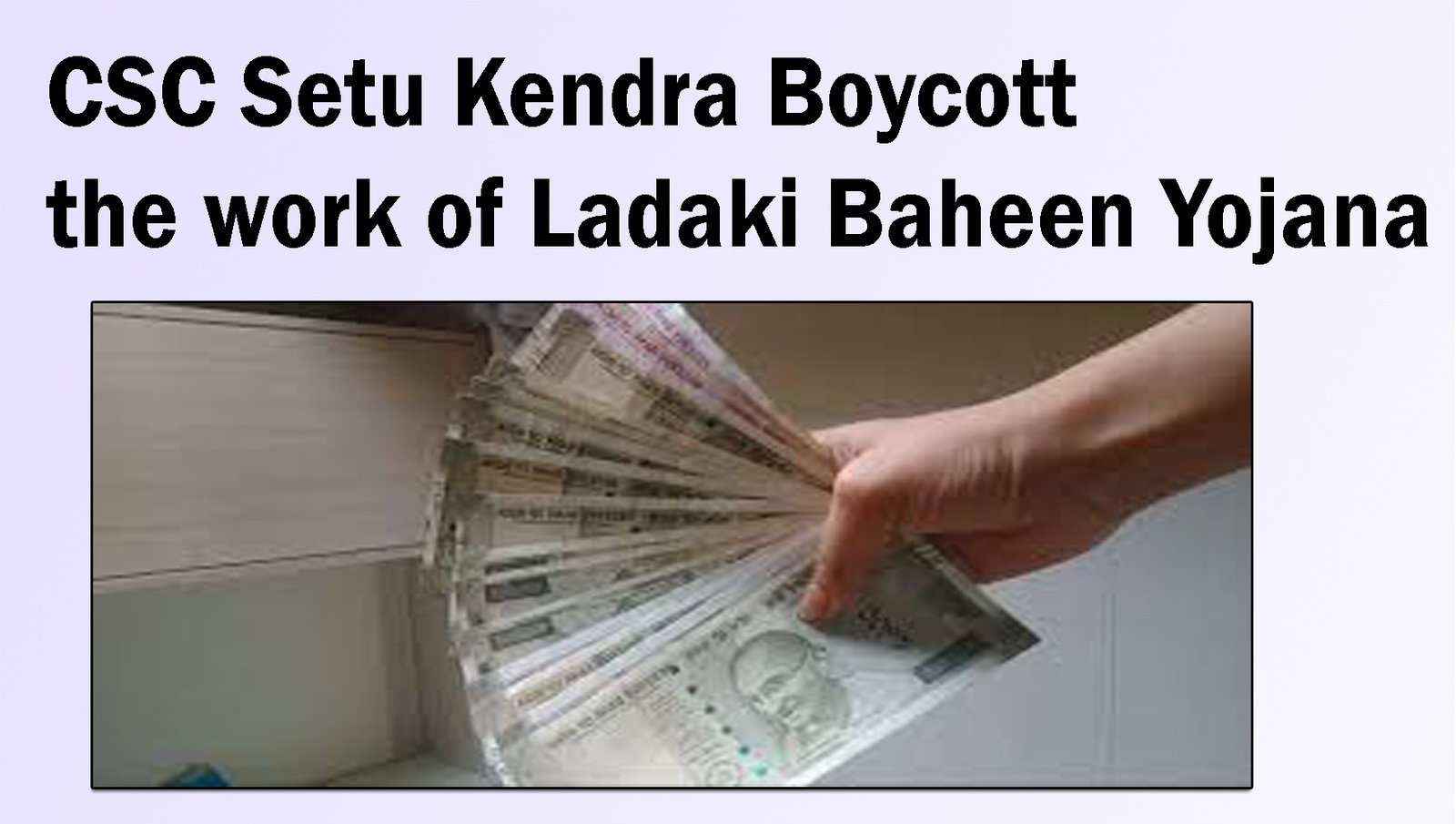 CSC Setu Kendra Boycott the work of Ladaki Baheen Yojana :लाडकी बहीण योजनेच्या कामास CSC सेतू केंद्रांचा नकार अर्ज भरण्याचे किती दर देणार हे निश्चित नाही