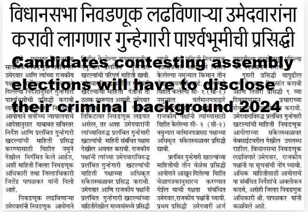 Candidates contesting assembly elections will have to disclose their criminal background 2024