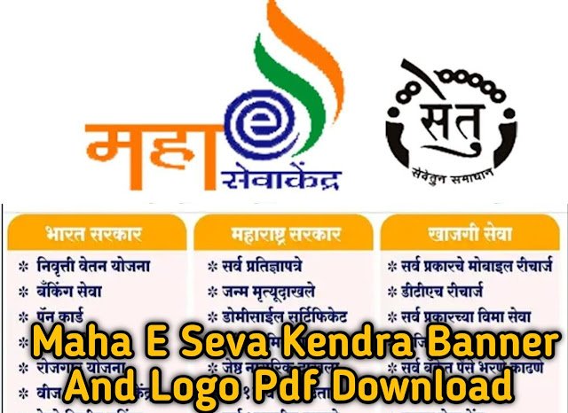 महा ई सेवा केंद्र बॅनर पोस्टर डाउनलोड करा  : Maha e Seva Kendra Banner Pdf