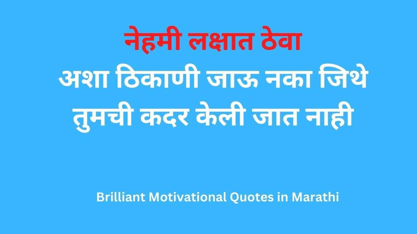 Brilliant Motivational Quotes in Marathi